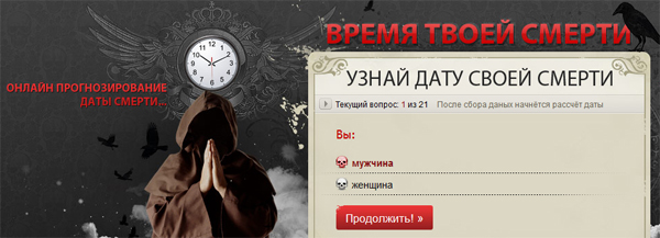 Пройти тест на даду смерти